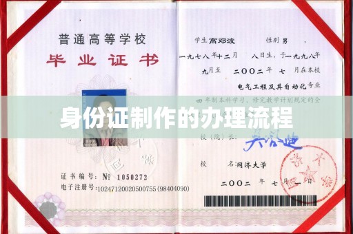 杉林身份证制作的办理流程
